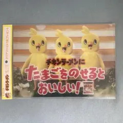 チキンラーメン クリアファイル