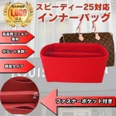 バッグインバッグ レッド インナーバッグ speedy25 スピーディ25のサムネイル