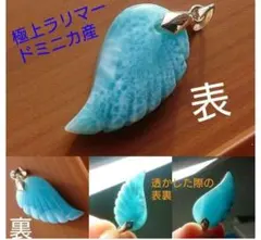 ラリマー アイスラリマー　 極上品 ハイグレード 羽 ペンダントトップ 羽根