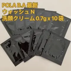 POLAポーラ BA 第6世代新品ウォッシュ N 洗顔クリーム0.7gx10包