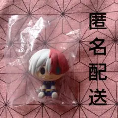 僕のヒーローアカデミア ヒロアカ 一番くじ ちょこのっこフィギュア 轟焦凍