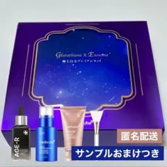 【新品】medicube 極上白玉プレミアムセット【おまけつき】