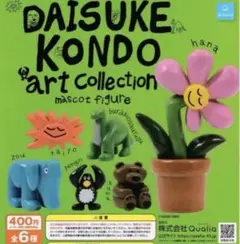 daisuke kondo ガチャ アートコレクション5点セット