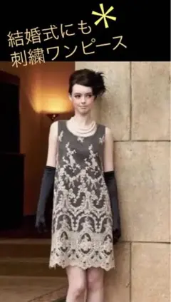 ＊限定値下げ＊結婚式にも♩手袋付き！ゴールド刺繍レースワンピース