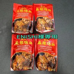 和秋麻辣鴨血x4袋