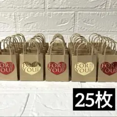 バレンタイン　ミニ紙袋　25枚（現品限り）