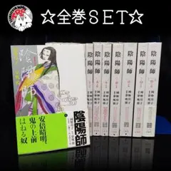 陰陽師 漫画 全13巻セット 岡野玲子 夢枕獏 一部初版 陰陽師 漫画 全13巻セット 岡野玲子 夢枕獏 一部初版 - メルカリ