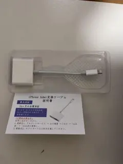 iPhone HDMI変換ケーブル 本体