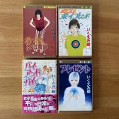 2025年最新】いくえみ綾の人気アイテム - メルカリ