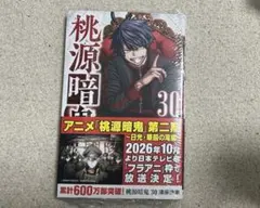 全巻セット】桃源暗鬼☆1〜26巻☆最新刊含む - メルカリ