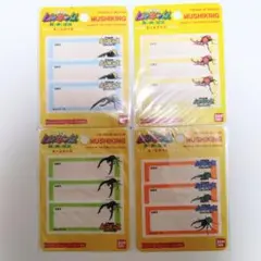 ムシキング ネームラベル 3枚組×4セット 新品未開封