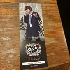 ヒプステ ダミーチケット 中染雄貴 観音坂独歩