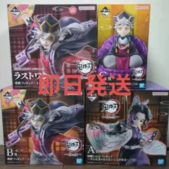 鬼滅の刃 １番くじ 姉の仇 ＡＢＣラストワン賞 フィギュア４体セット　おまけあり