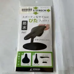 【未使用】キャプテンスタッグ 防水サドルカバー ウルトラストレッチ 茶 ブラウンのサムネイル