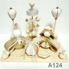 A124 専用 ひな祭り ベージュ系 吊るし飾り 鞠付き コンパクト 雛人形