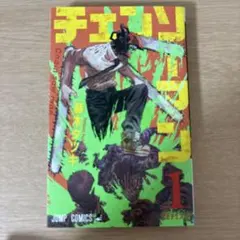 チェンソーマン 1