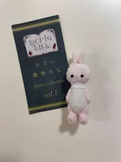 小さい動物たち　moriのえほん　うさぎ