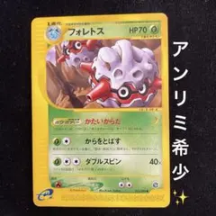 ポケモンカード フォレトス ☆ 拡張パック第4弾 裂けた大地 075/088