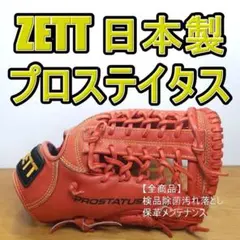 ZETT 赤星モデル 日本製 限定本人使用カラー 左投げ用 外野用 軟式