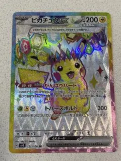 【即日発送】ピカチュウex 122/106 SR テラスタルフェス