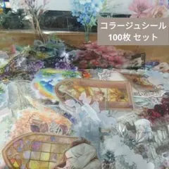 958コラージュ素材PETシール おすそ分け ヴィンテージ100枚セット まとめ