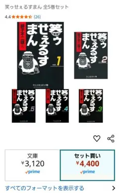 笑ゥせぇるすまん 全巻セット 1〜5巻