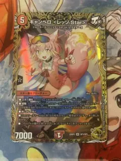 デュエル・マスターズ　キャンベロレッゾstar金トレジャー デュエルマスターズ キャンベロ〈レッゾ.Star〉 金トレジャー - メルカリ