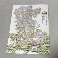 鬼滅の刃　入場者特典