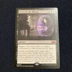 MTG 英語 Foil 鏡に願いを Beseech the Mirror SLD - メルカリ