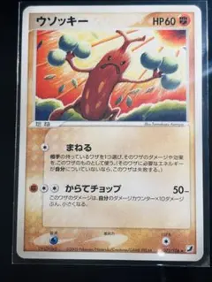 2026年最新】ポケモンウソッキーの人気アイテム - メルカリ
