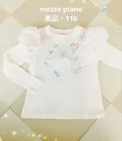 【美品】mezzo piano トップス