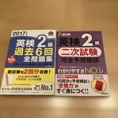 英検2級 過去6回全問題集 & 二次試験模試セット