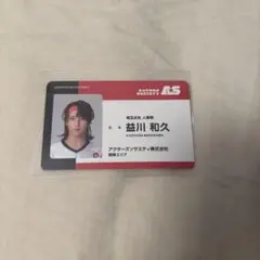 益川和久 ランダムカードB