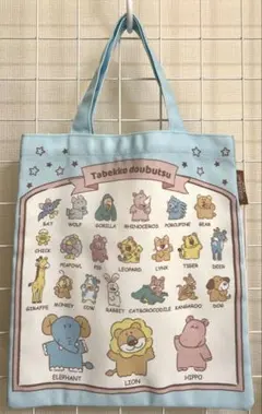 たべっ子どうぶつ　トートバッグ