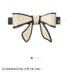 ALEXANDRE DE PARIS LISERAI バレッタ リボン