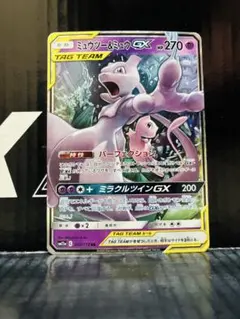 ミュウツー&ミュウGX RR 1枚 ポケモンカード タッグオール 中古未使用品