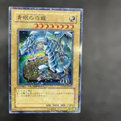 遊戯王 青眼の白龍 DT01-JP001 デュエルターミナル | Mercari