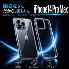 iPhone14ProMax ケース クリア 透明 カバー TPU 耐衝撃 薄型