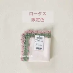 近沢レース　ロータス　限定色ライトピンク　1枚のサムネイル