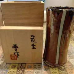 濱田晋作 益子焼　花生のサムネイル