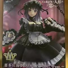 2026年最新】T-most 喜多川海夢 フィギュア 黒江雫ver. タイクレ限定の