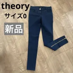 【新品タグ付き】theory ストレッチデニム　裾ジップタイプ