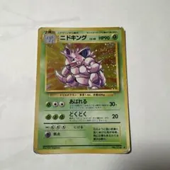 ニドキング ☆ 拡張パック 伝説の飛翔 056/082 - メルカリ