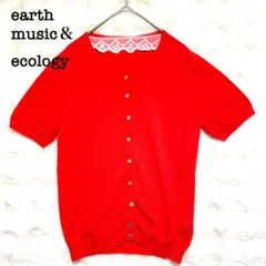 アースミュージック&エコロジー　半袖カーディガン　赤　【M】　レース　Vネック