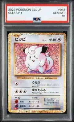 PSA9 2連番】ピッピ ポケモンカードClassic 鑑定済み コレクション