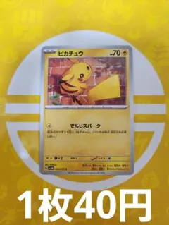 ピカチュウ　でんじスパーク