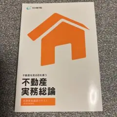 2026年最新】日建学院 テキストの人気アイテム - メルカリ