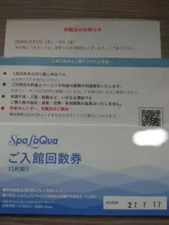 2026年最新】スパラクーア入館券の人気アイテム - メルカリ