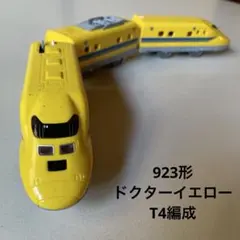 ドクターイエロー 鉄道玩具