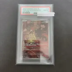 ロケット団のニャース ar PSA10